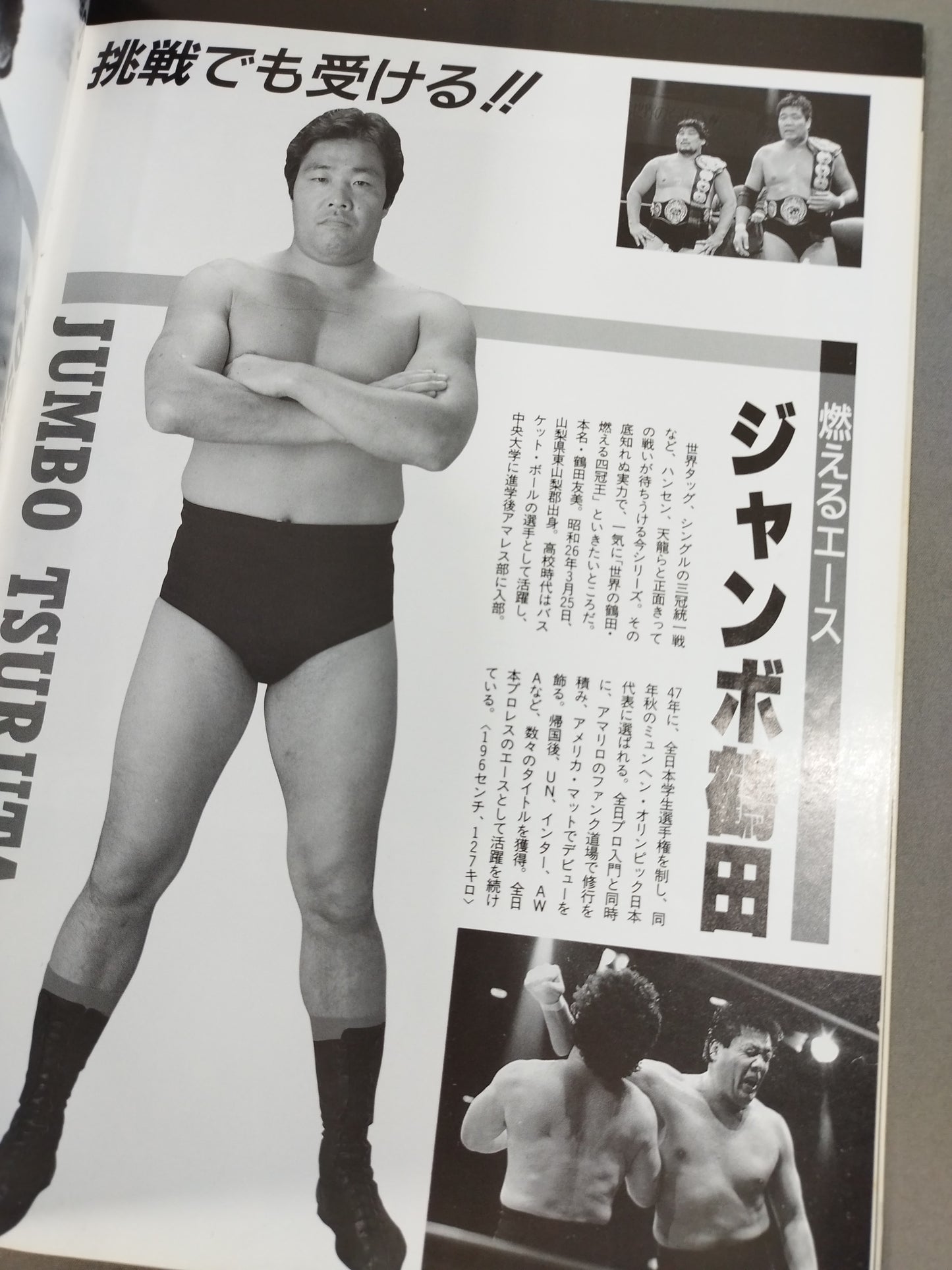 ★ Tsuruta Triple ★ Crown Unification 89 Champion Carnival