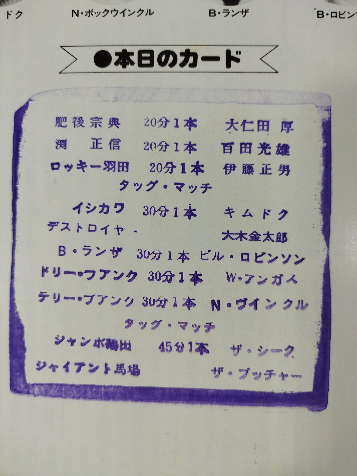 78世界最強タッグ決定リーグ戦