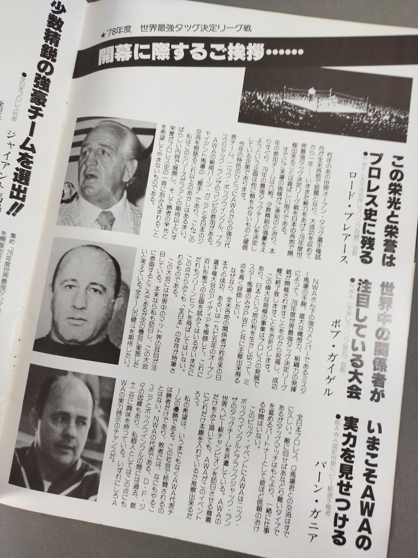 78世界最強タッグ決定リーグ戦