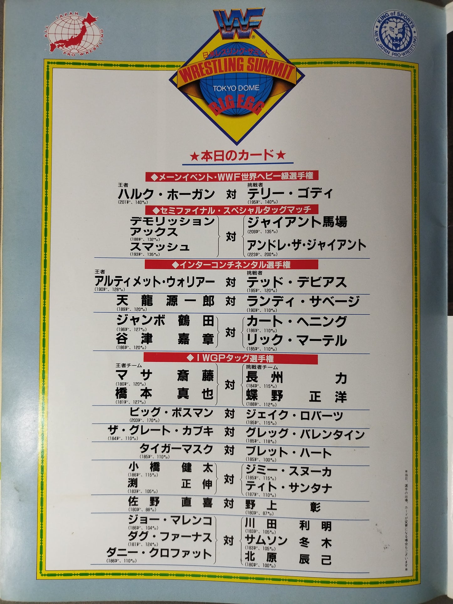 WWF・全日本・新日本 / 日米レスリングサミット