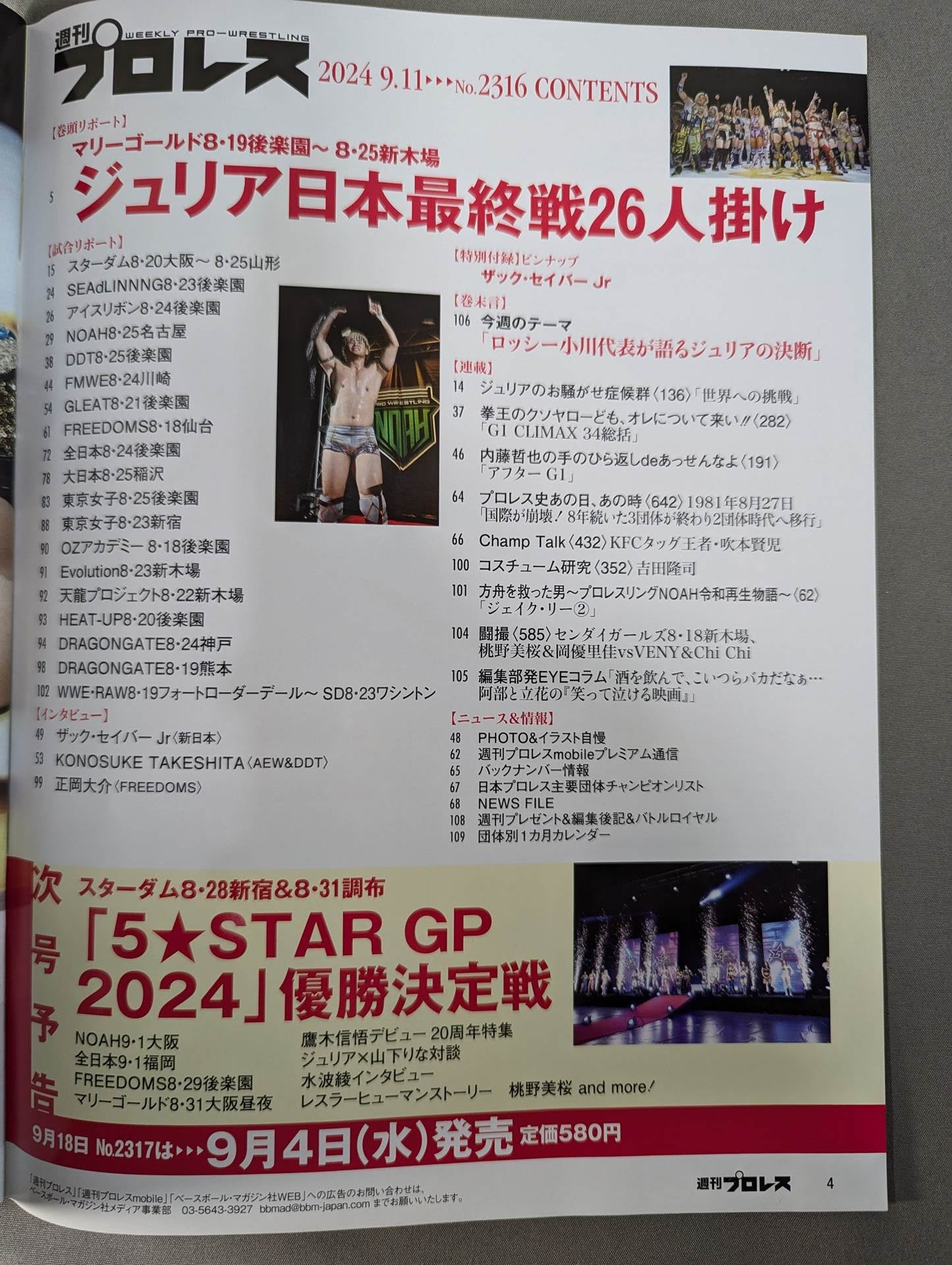 週刊プロレス2316