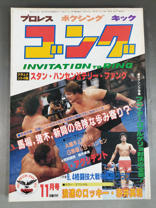 Monthly Gong Vol.15 No.11