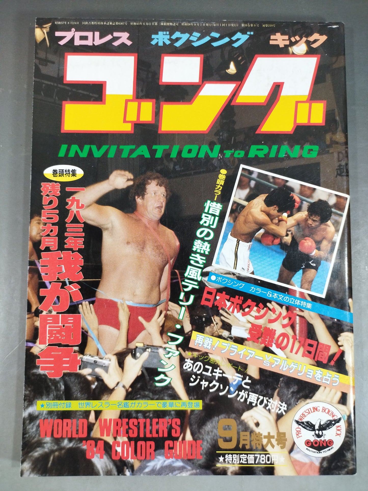 月刊ゴングVol.16 No.9