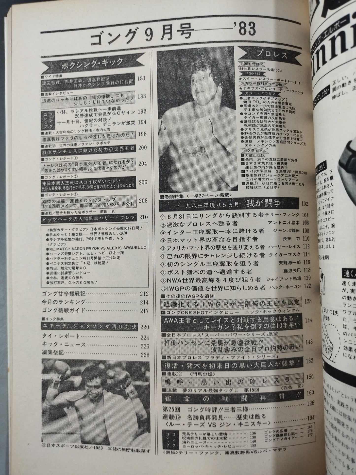 月刊ゴングVol.16 No.9