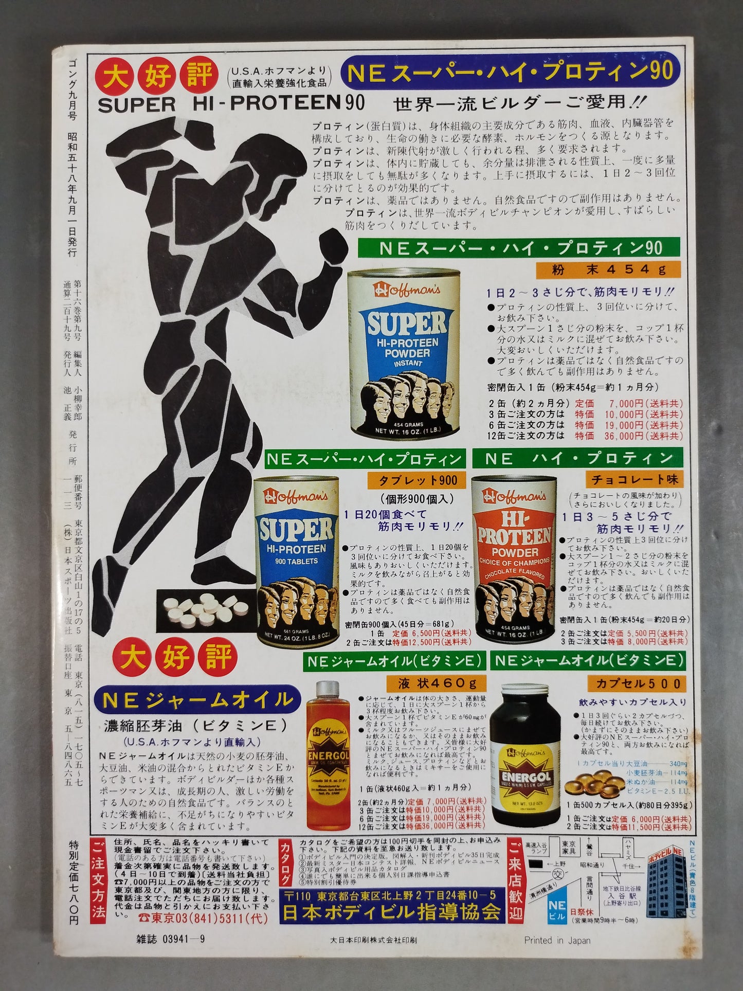 月刊ゴングVol.16 No.9
