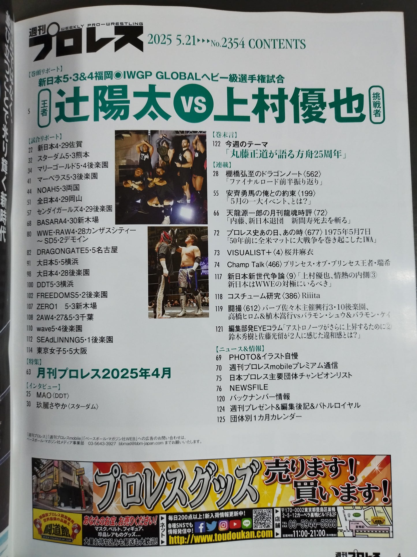 週刊プロレス2354
