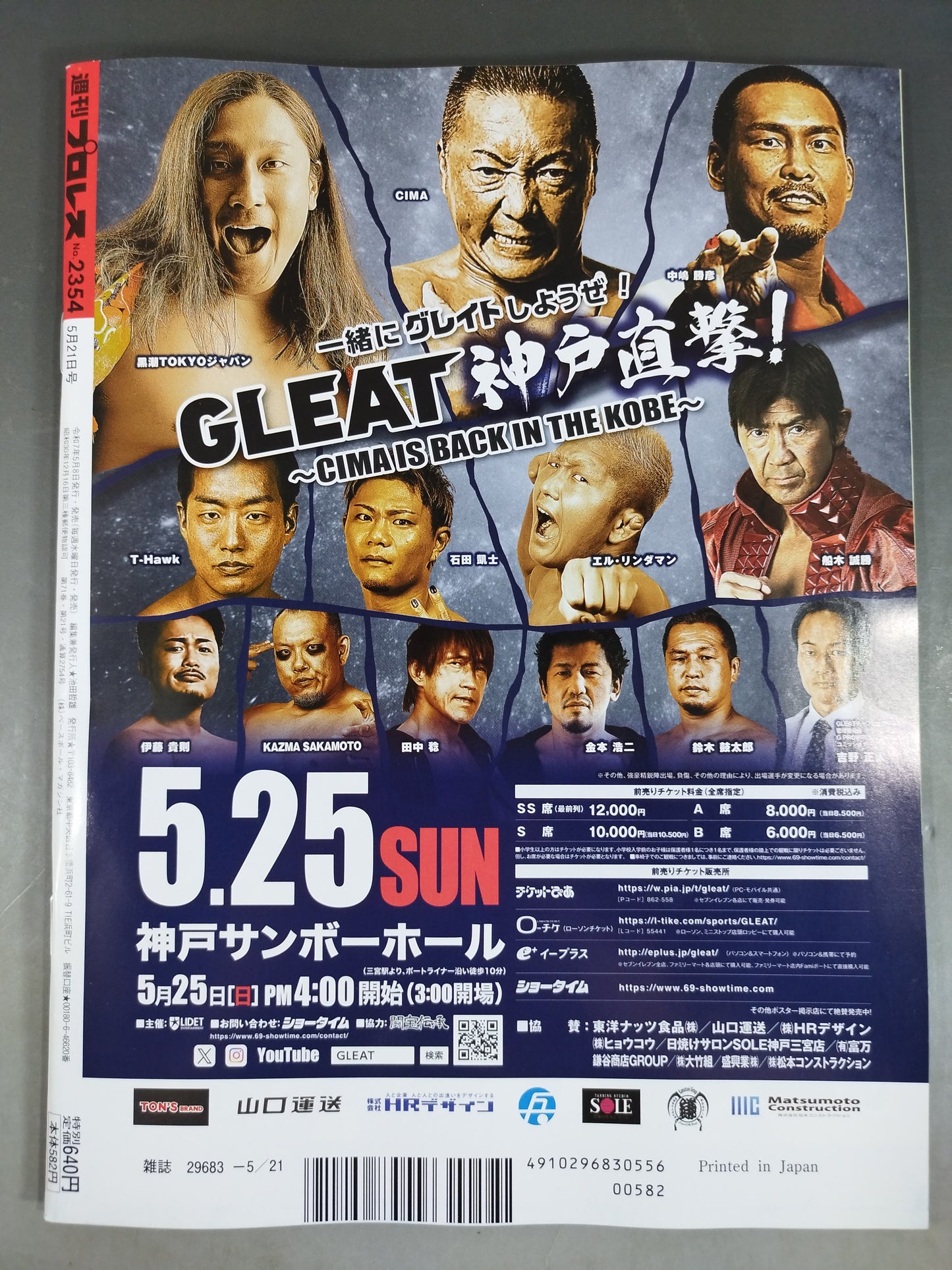 週刊プロレス2354