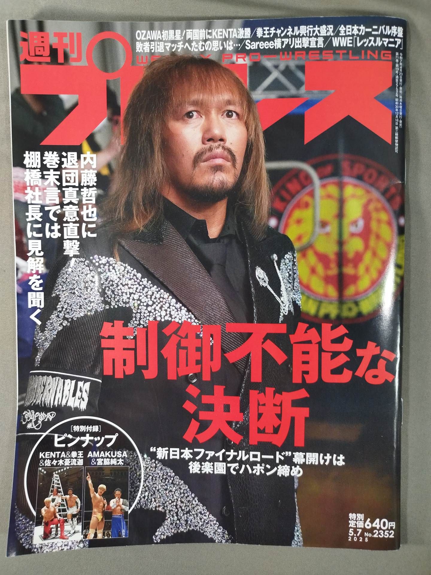 週刊プロレス2352