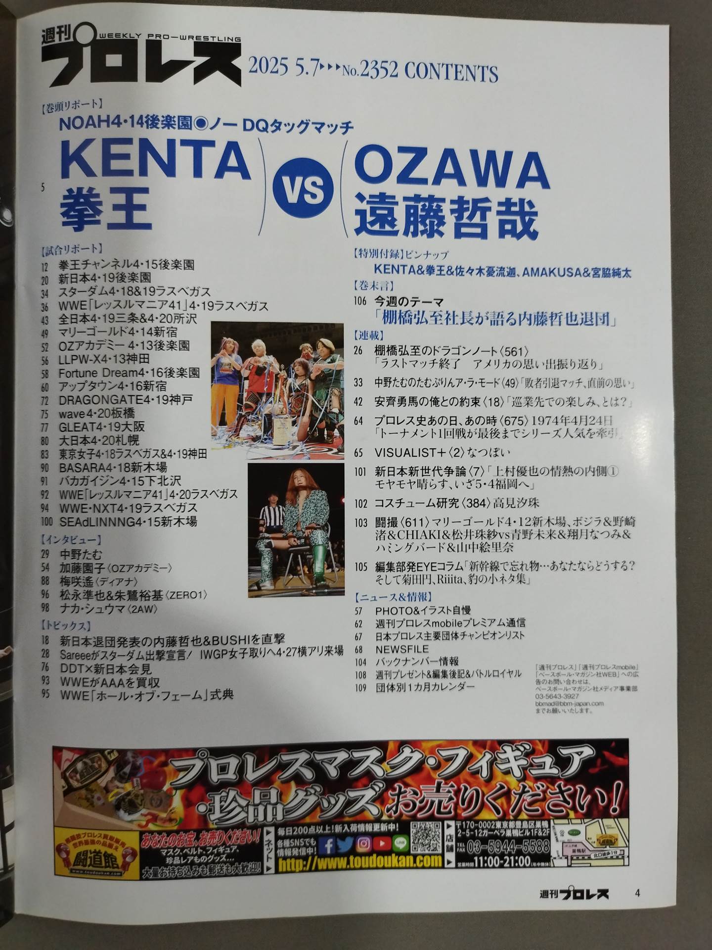 週刊プロレス2352