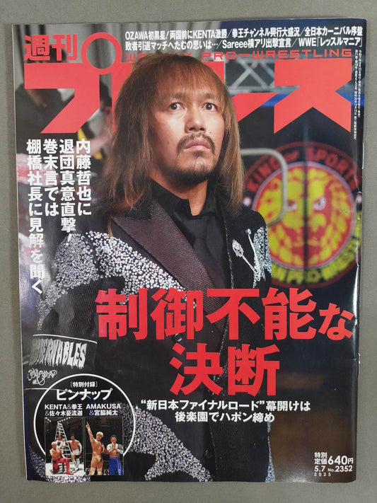 週刊プロレス2352