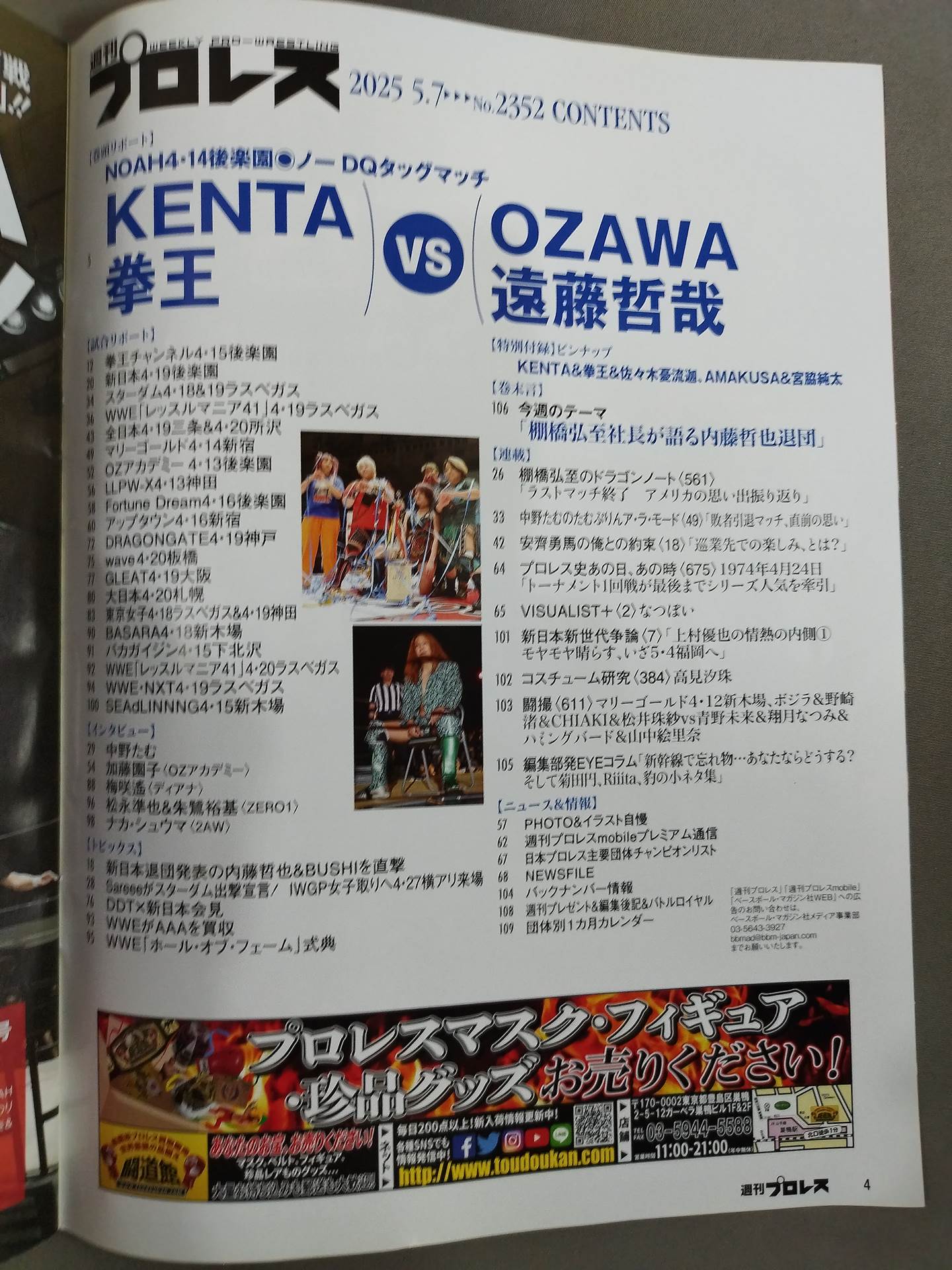 週刊プロレス2352
