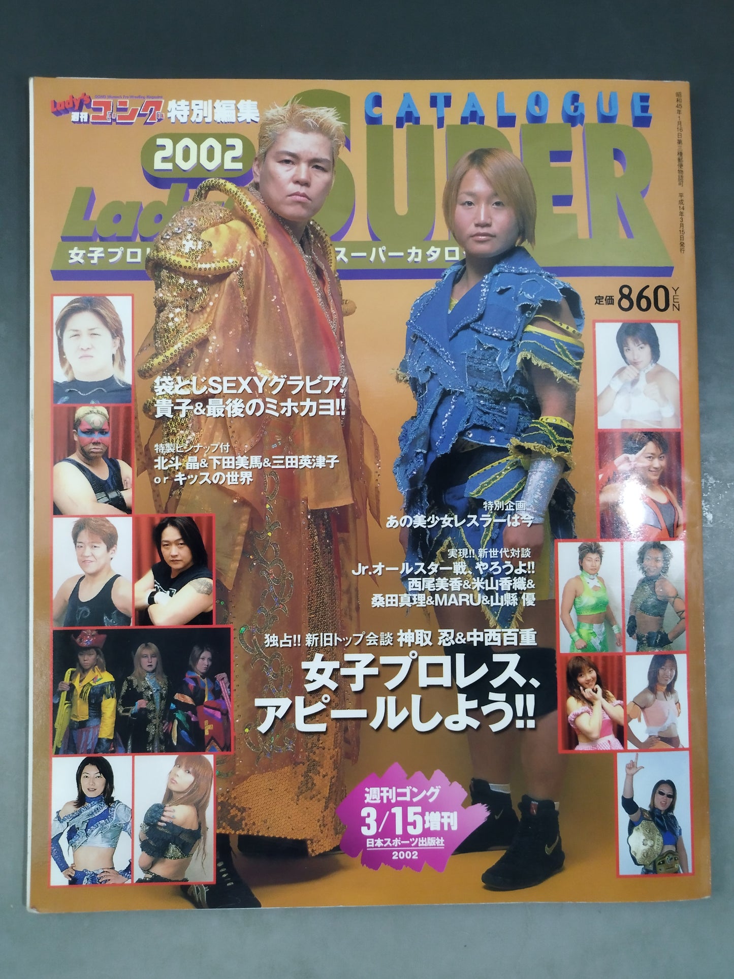 2002 Women's Pro Wrestling ★ All-Star★ Super Catalog