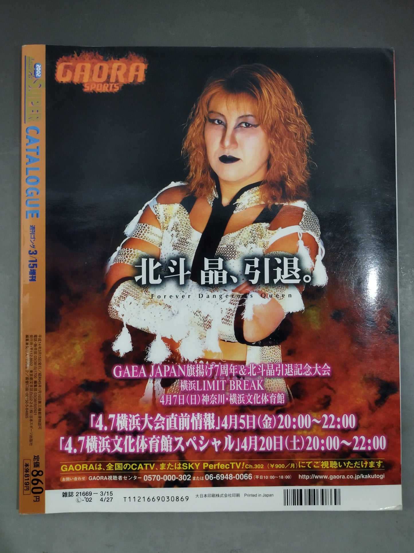 2002 Women's Pro Wrestling ★ All-Star★ Super Catalog