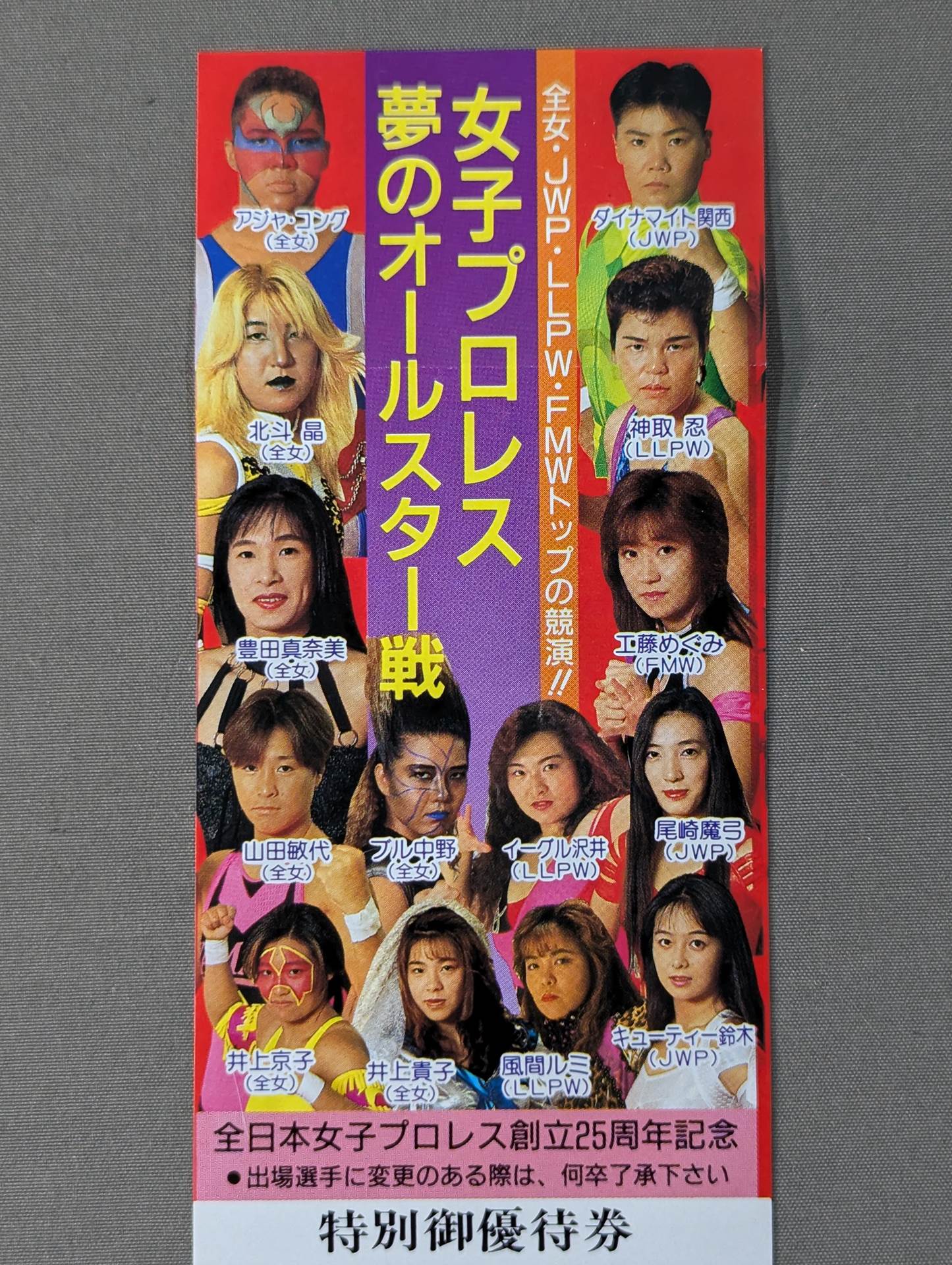 WRESTLING QUEENDOM 大阪美神王国 特別御優待券