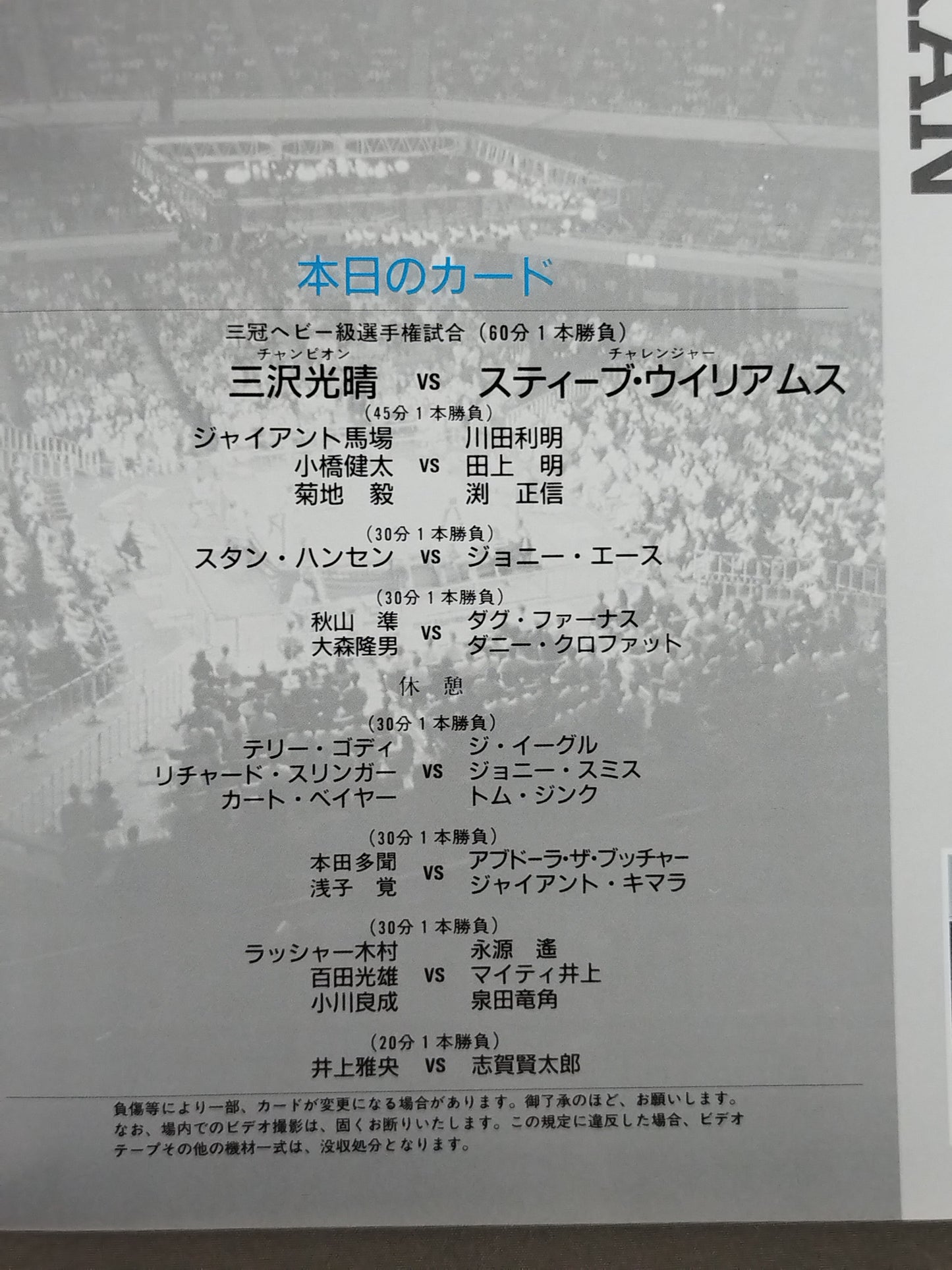 94 Summer Action Series 7/28 Royal Road Natsugeki IN Budokan 1