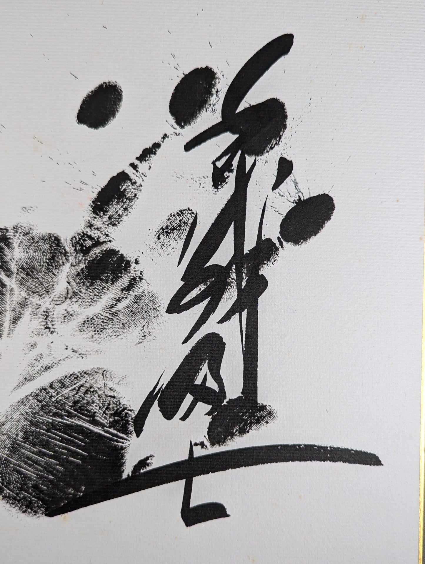 千代の富士(黒手形入り)