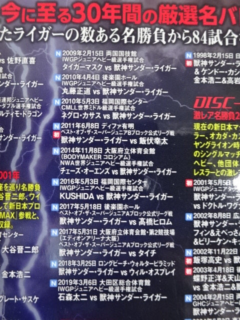 ★初回限定版★ 獣神サンダーライガー引退記念DVD 獣神伝説 Vol.1 ~30年間の激選名勝負集~