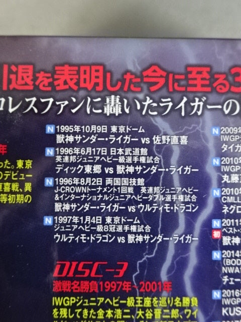 ★初回限定版★ 獣神サンダーライガー引退記念DVD 獣神伝説 Vol.1 ~30年間の激選名勝負集~