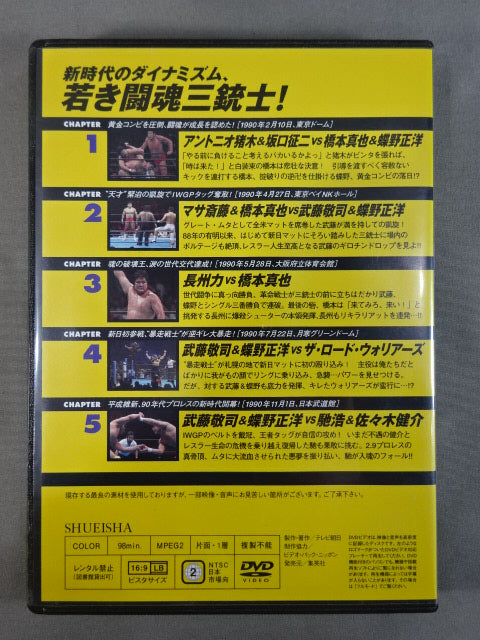 燃えろ!新日本プロレス vol.19