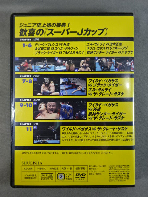 燃えろ!新日本プロレス vol.56
