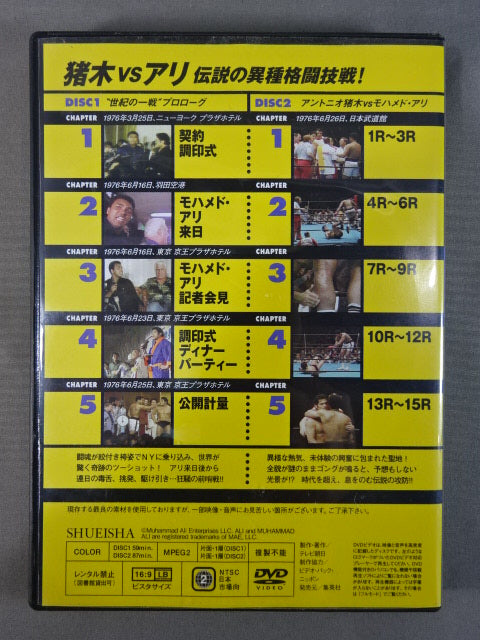 ★猪木vsアリ 伝説の異種格闘技戦★ 燃えろ!新日本プロレス エクストラ