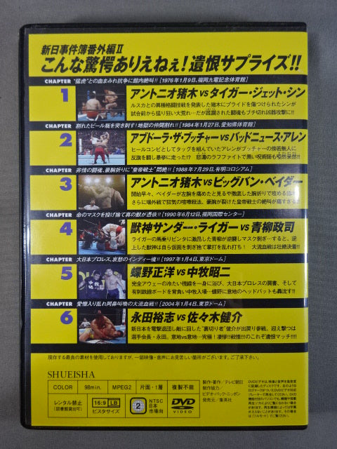 燃えろ!新日本プロレス vol.54