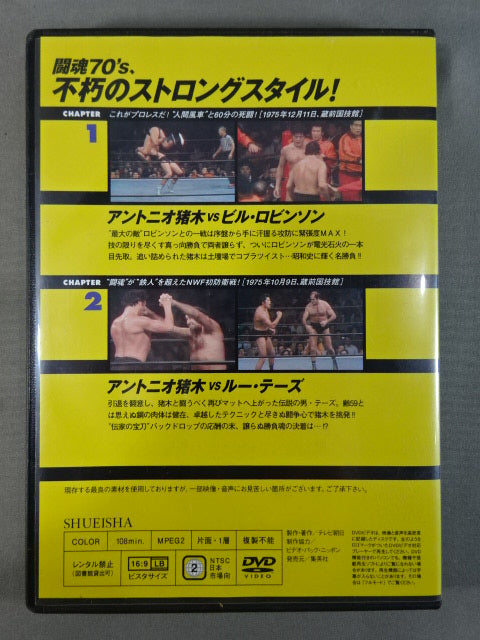 燃えろ!新日本プロレス vol.15