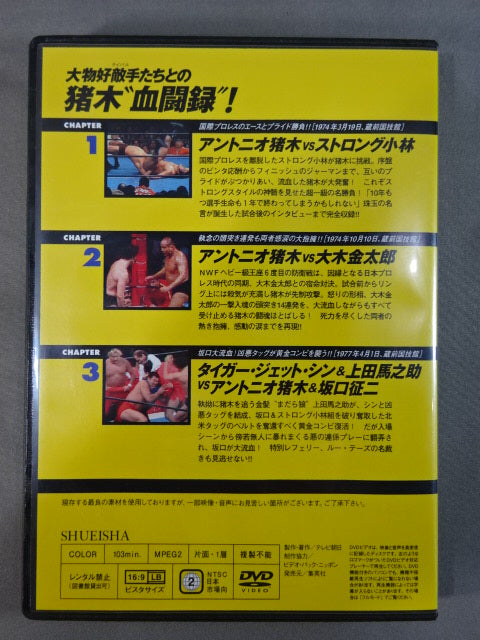 燃えろ!新日本プロレス vol.4