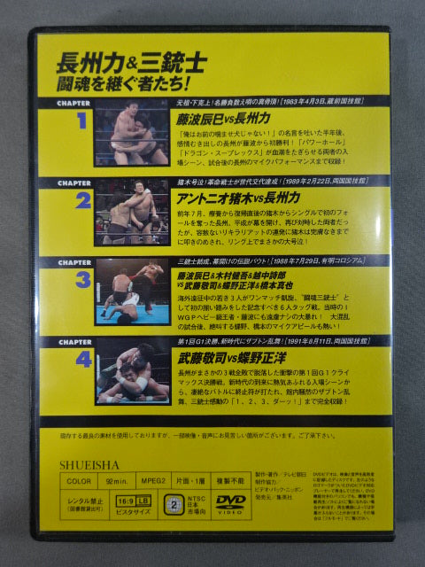 燃えろ!新日本プロレス vol.3