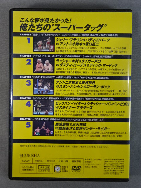 燃えろ!新日本プロレス vol.53