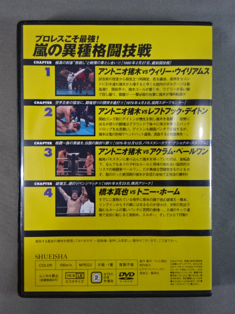 燃えろ!新日本プロレス vol.12