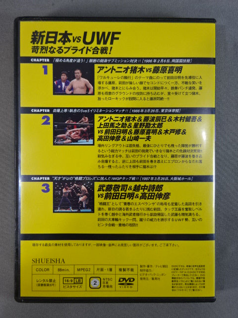 燃えろ!新日本プロレス vol.9