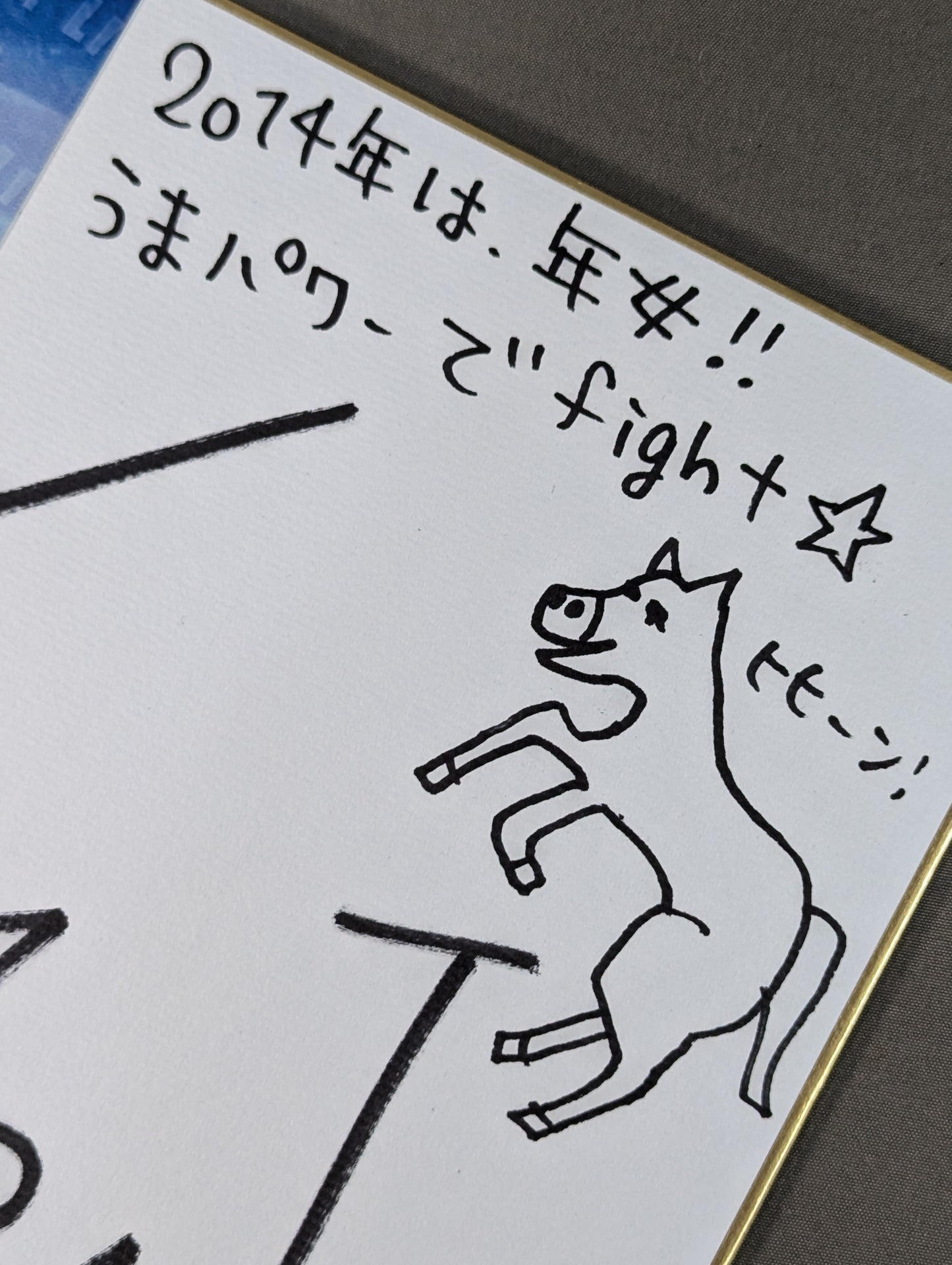 紫雷イオ(ブロマイド貼付)