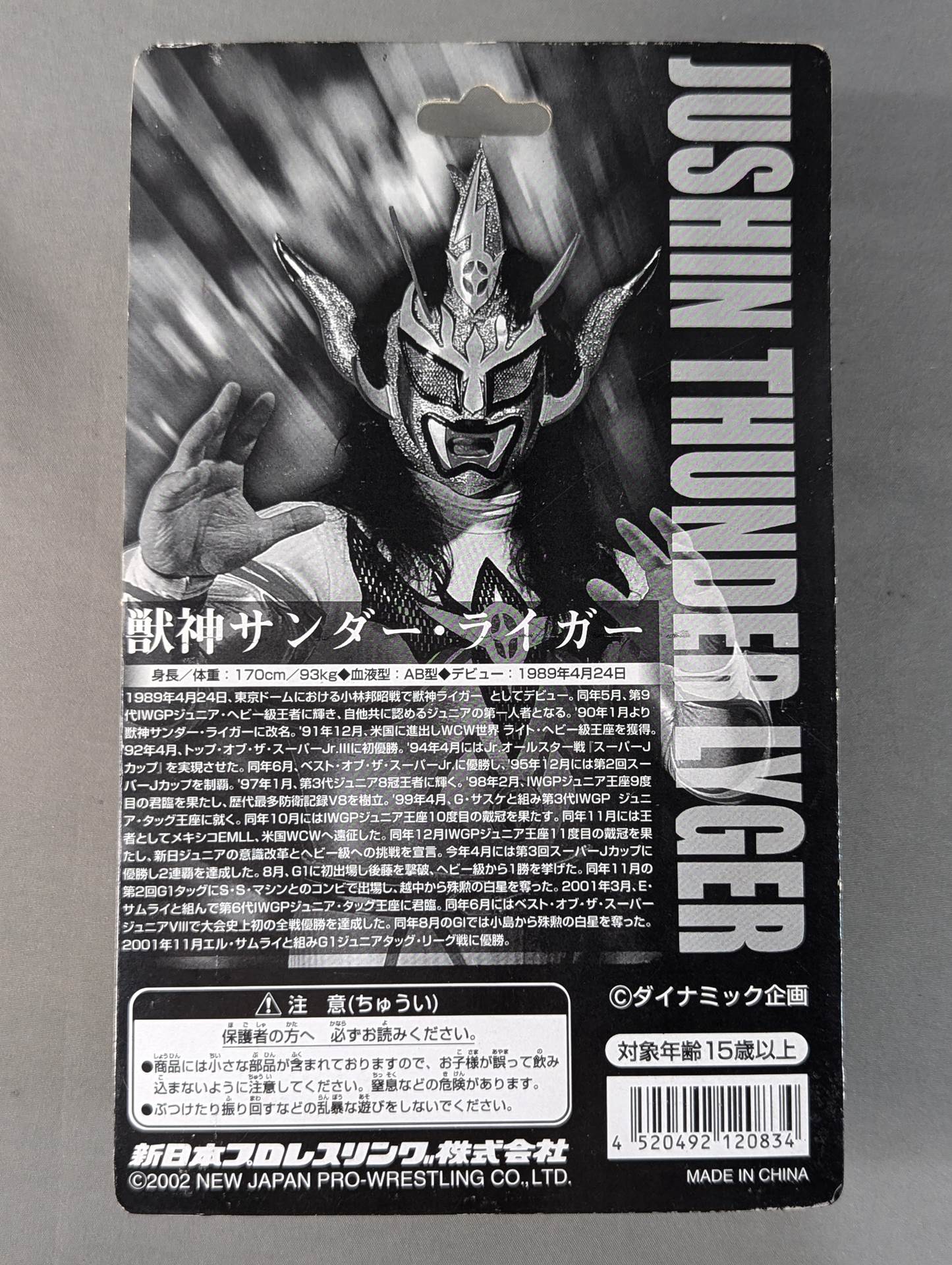 獣神サンダーライガー(ポーズ)