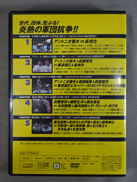 燃えろ!新日本プロレス vol.55