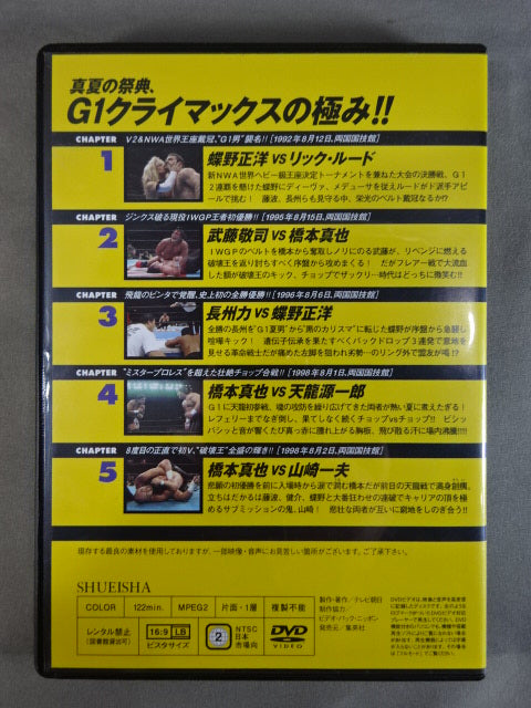 燃えろ!新日本プロレス vol.44