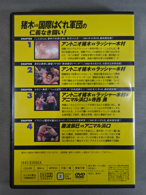 燃えろ!新日本プロレス vol.8