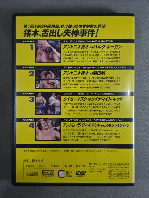 燃えろ!新日本プロレス vol.1