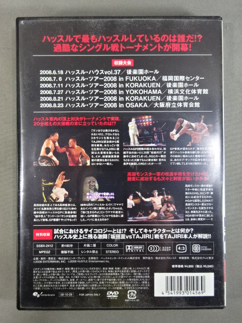 ハッスル・ツアー2008 DVD 1