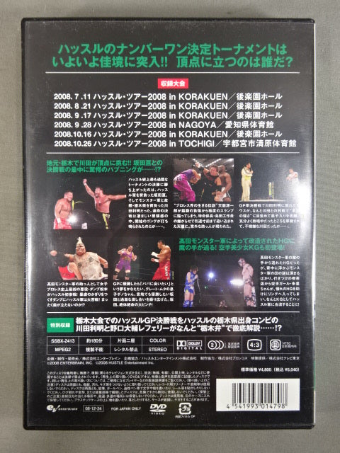 ハッスル・ツアー2008 DVD 2