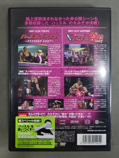 ハッスル EPISODE Ⅱ DVD 5