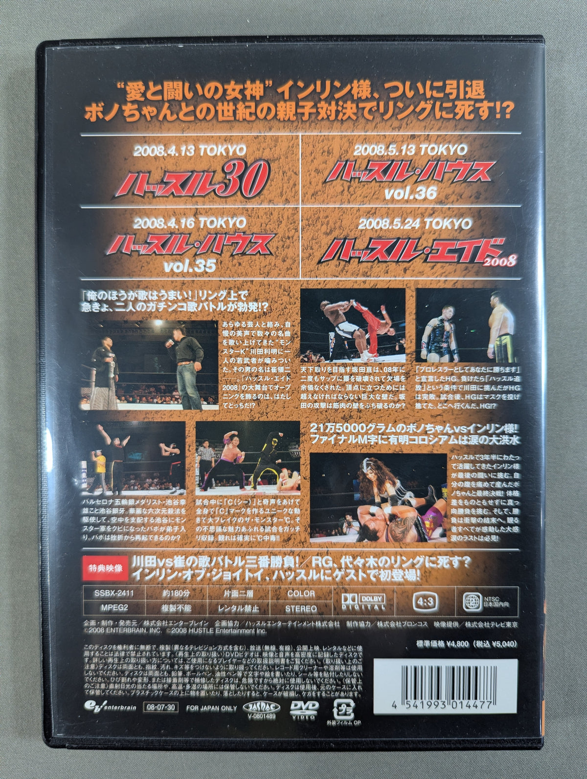 ハッスル EPISODE Ⅱ DVD 7 ★インリン様”イン退”ファイナルマッチ★