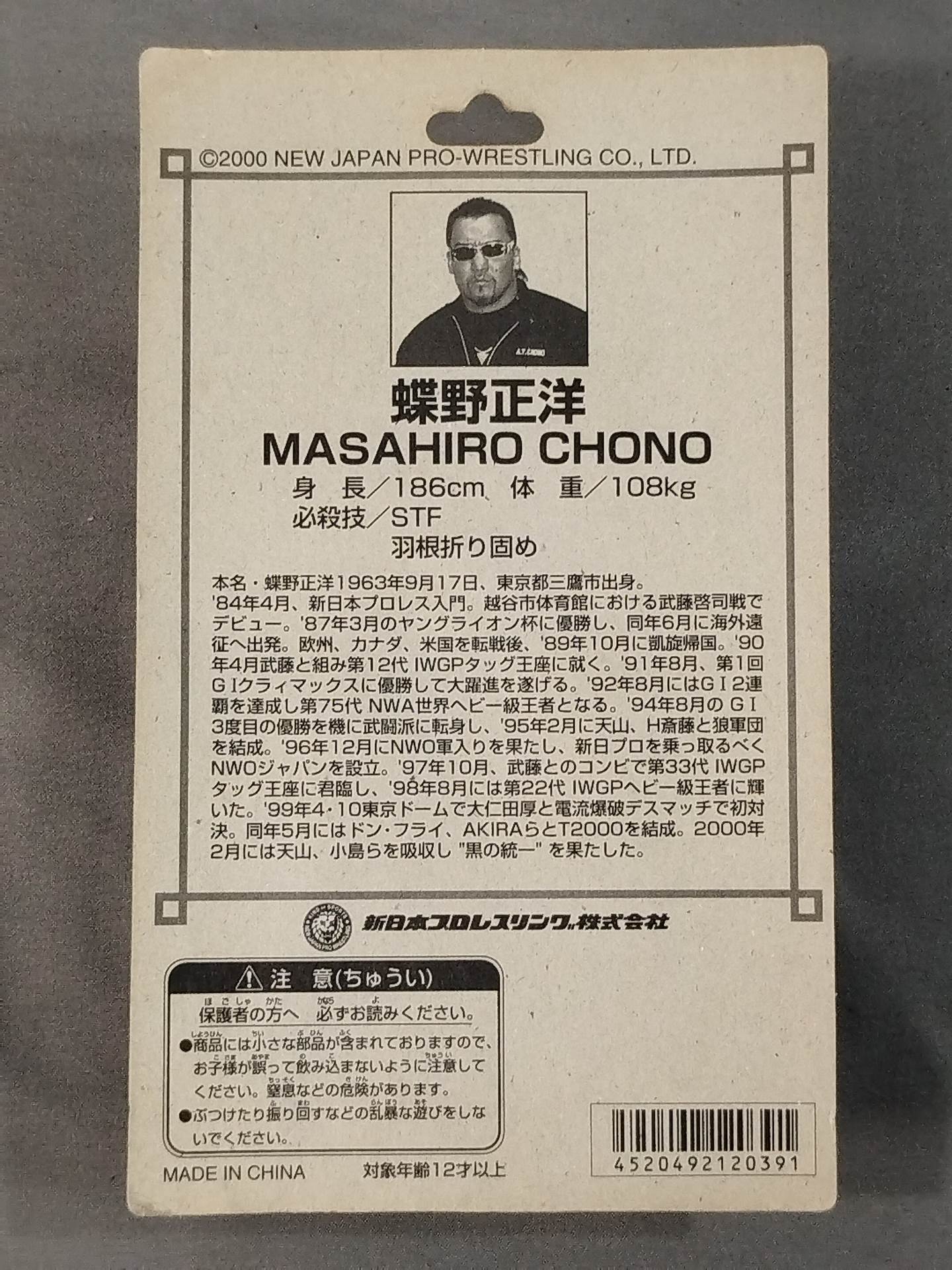 蝶野正洋(ジャンプスーツ)
