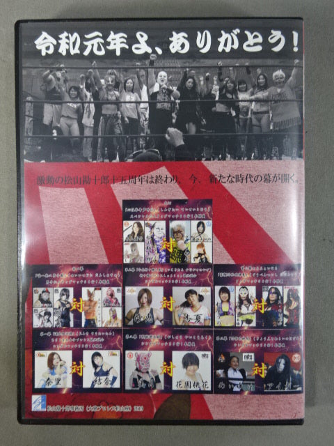 ★ ★ Hand signed autograph masses Pro Wrestling Matsuyama-za Performance Picture Scroll Matsuyama-ryu Women's Festival ~Makinohachi~