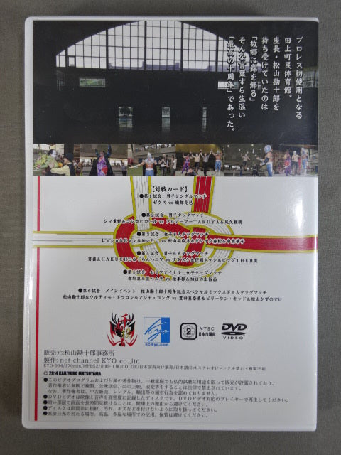 ★ ★ Hand signed autograph Kanjuro Matsuyama 10th Anniversary Triumphal Performance Picture Scroll Taue Pro Wrestling Festival