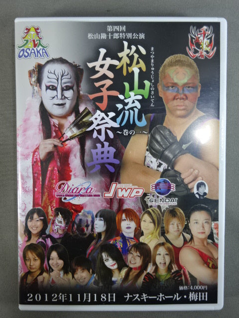 ★ ★ Hand signed autograph The 4th Kanjuro Matsuyama Special Performance Picture Scroll Matsuyama-ryu Women's Festival ~Ichinomaki~