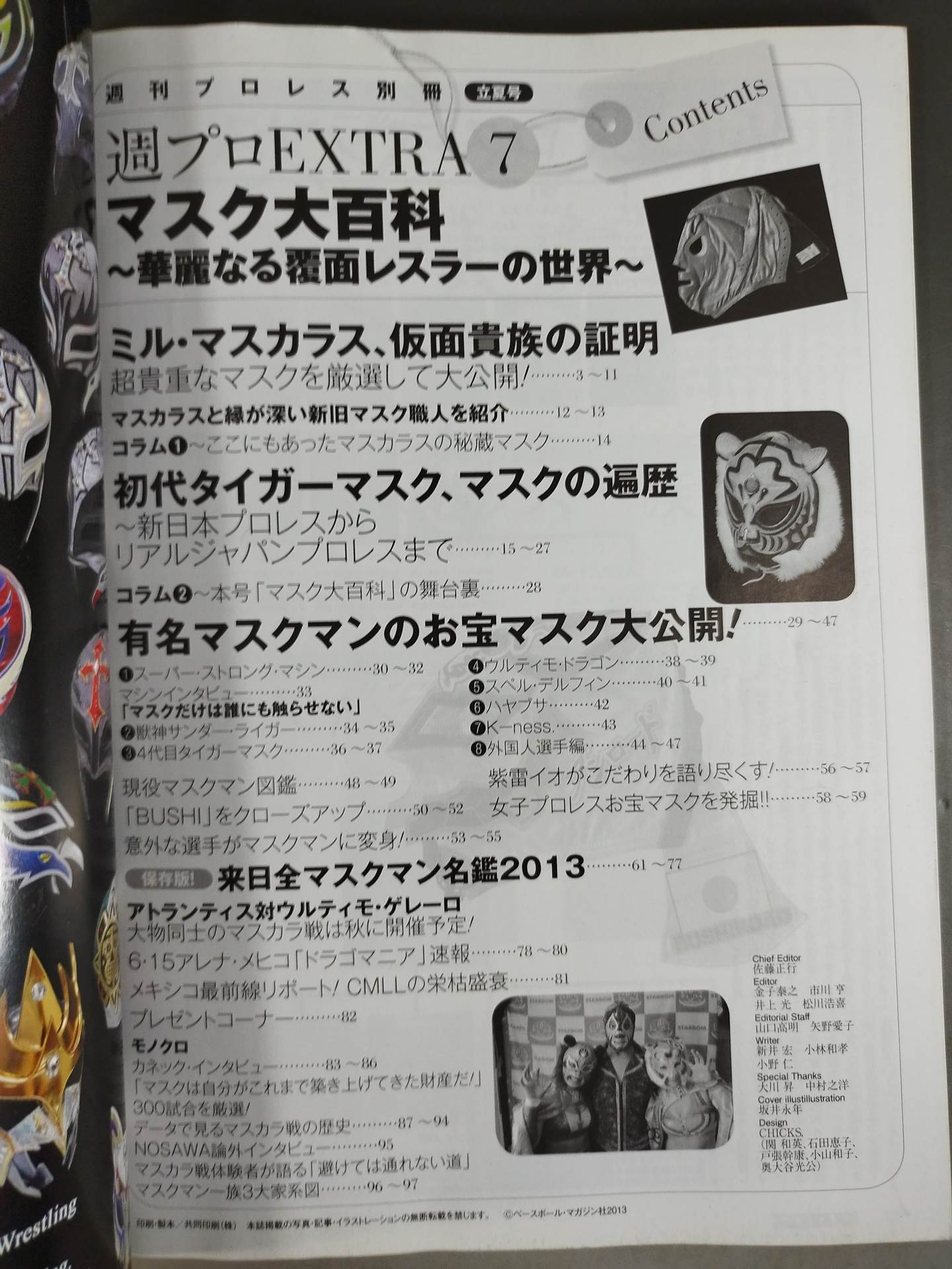 週刊プロレス別冊103 マスク大百科 華麗なる覆面レスラーの世界