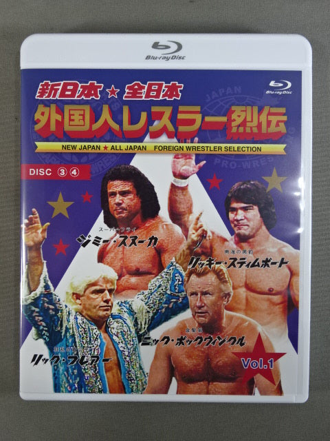 New Japan Pro Wrestling / All Japan Foreign Wrestlers Retsuden Vol.1