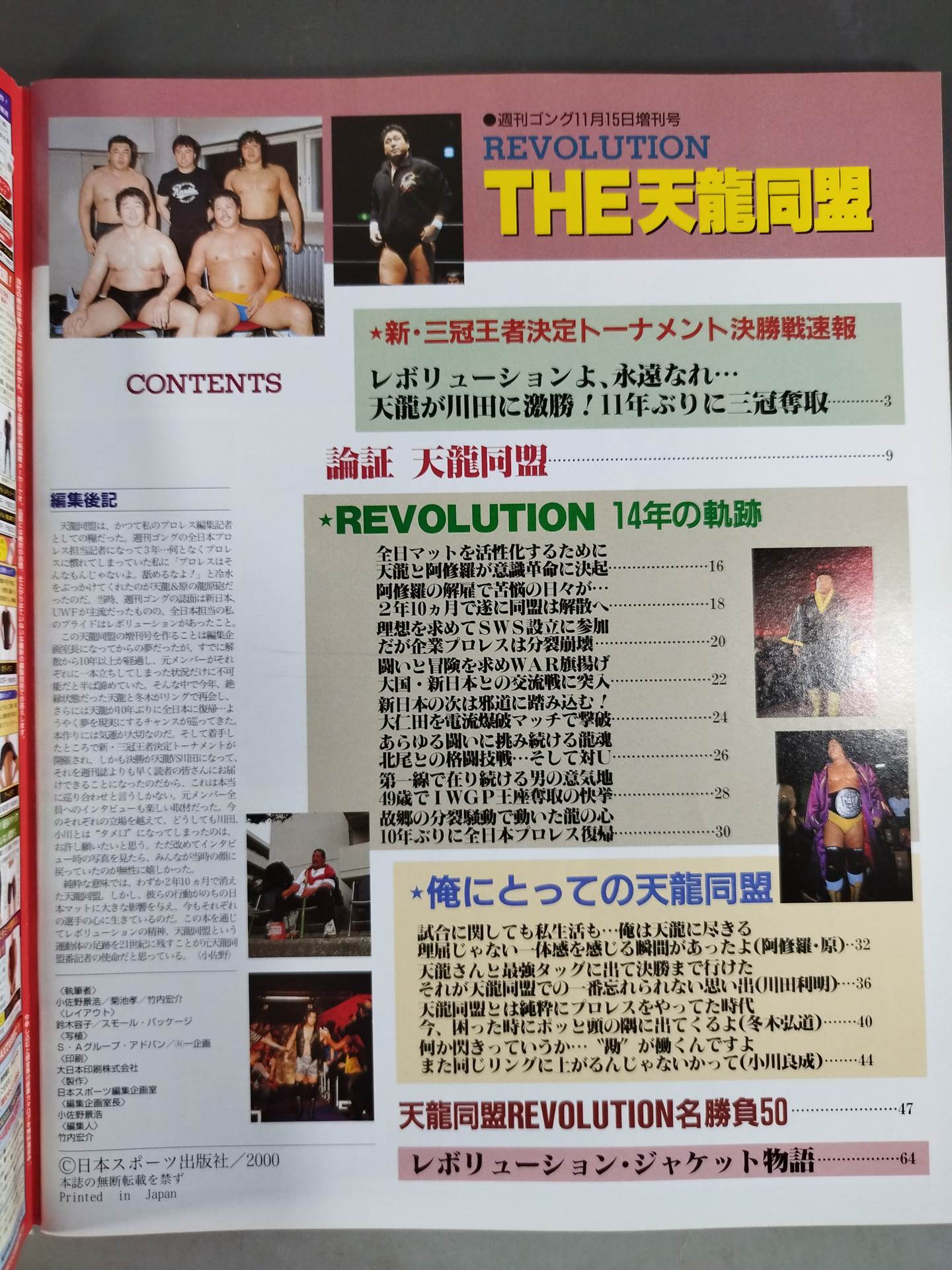 Gong Special Issue THE Tenryu  Alliance