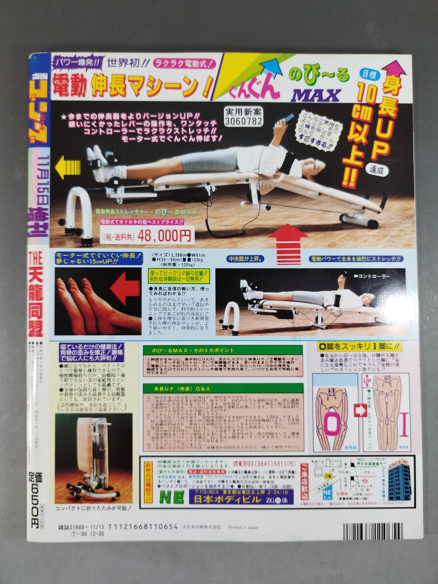 ゴング増刊号 THE 天龍同盟